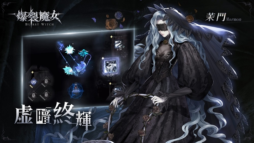 《爆裂魔女》全新活動【虛暗終輝】開啟！憂鬱的神祕魔女「茉門」登場！