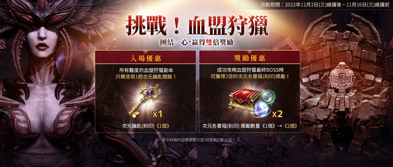 《天堂2M》更新激戰之島與毀壞的城堡！新增 78 級入場地區擴大冒險範圍