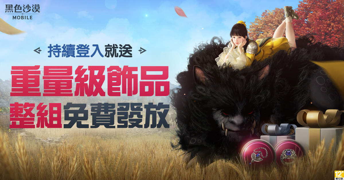 《黑色沙漠 MOBILE》開放德利勘全新地區 主題活動「PLAY BDM!」第二週整套太古飾品輕鬆領