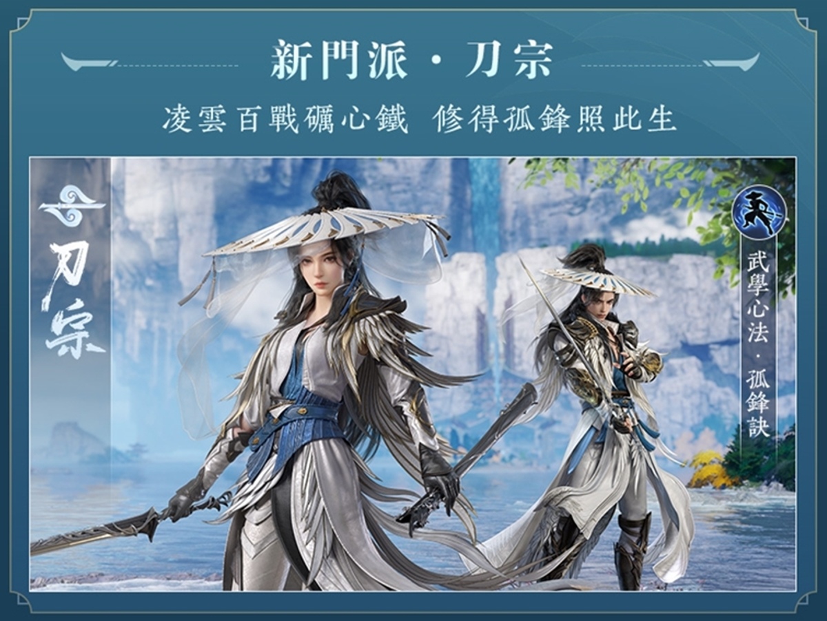 《劍網3國際版》120級資料片「橫刀斷浪」11月21日 震撼武林