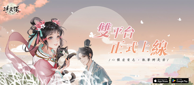 全新女力手遊《凌雲諾》正式上線！讓你探索最美好的自己