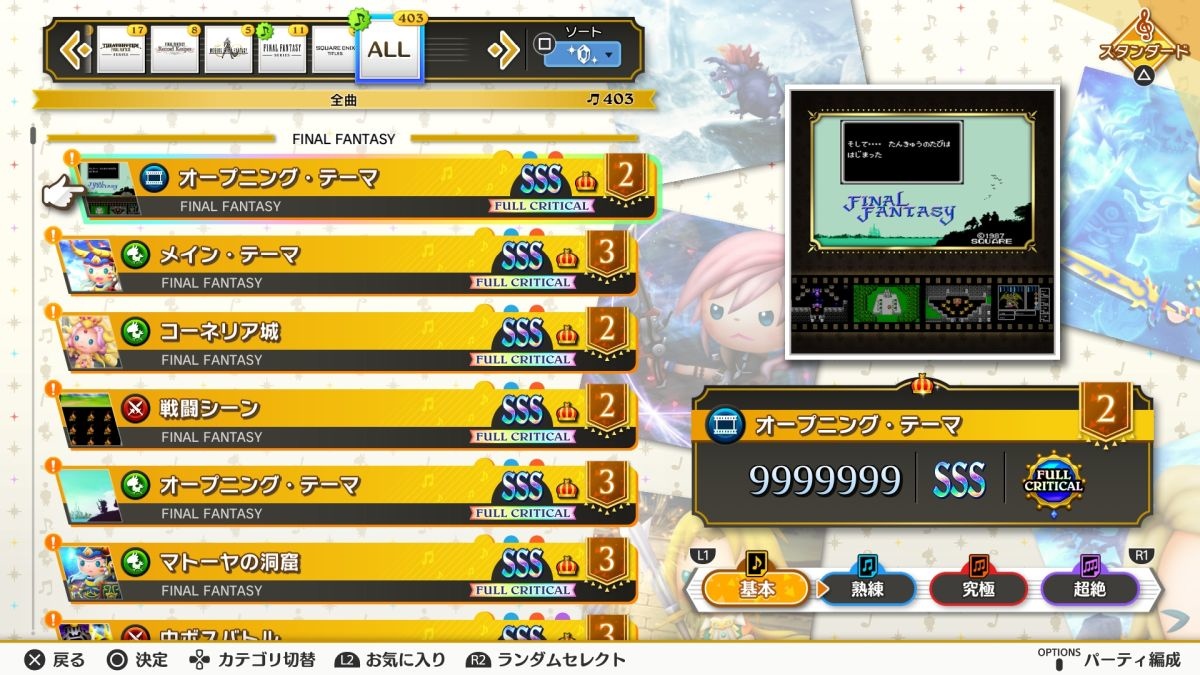 情報】『THEATRHYTHM FINAL BAR LINE』2023.02.16發售，對應中文(港區