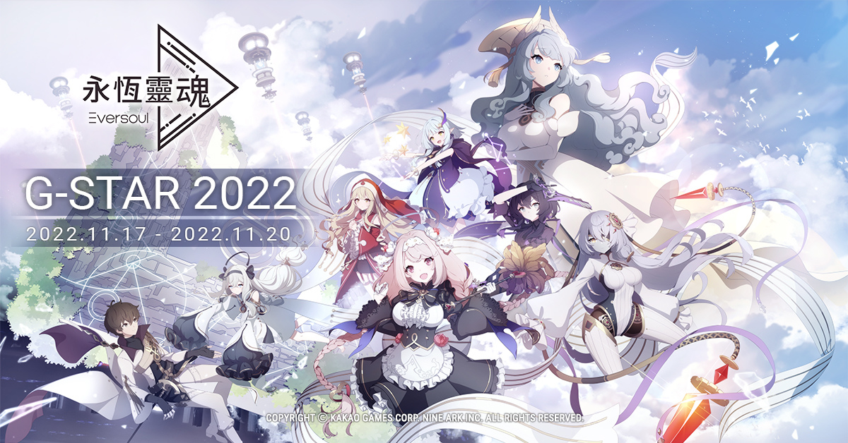 Kakao Games 強勢出品！奇幻美少女RPG新作《永恆靈魂》於 G-Star 2022 華麗登場！