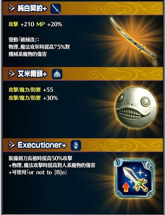 《FFBE》x 《NieR:Automata》合作活動即刻開跑！與您一同歡慶黑色星期五！