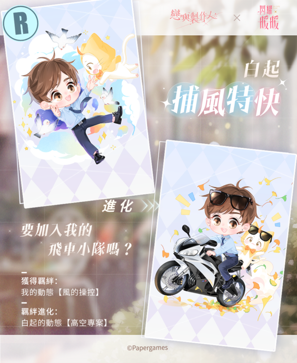 《戀與製作人》4 週年紀念活動將登場，與台中廣三 SOGO 推出合作線下活動