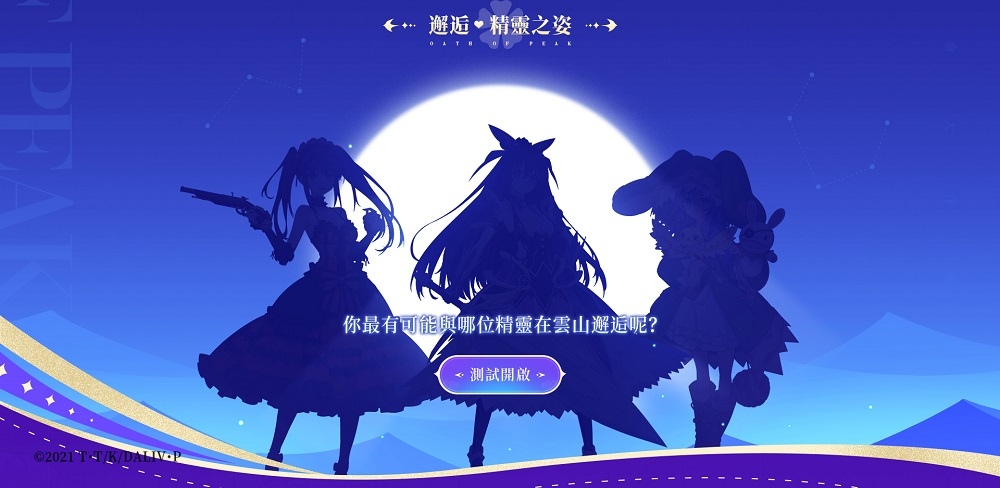 《雲山之約》與《約會大作戰Ⅳ》合作內容推出，人氣精靈限定主題時裝上線
