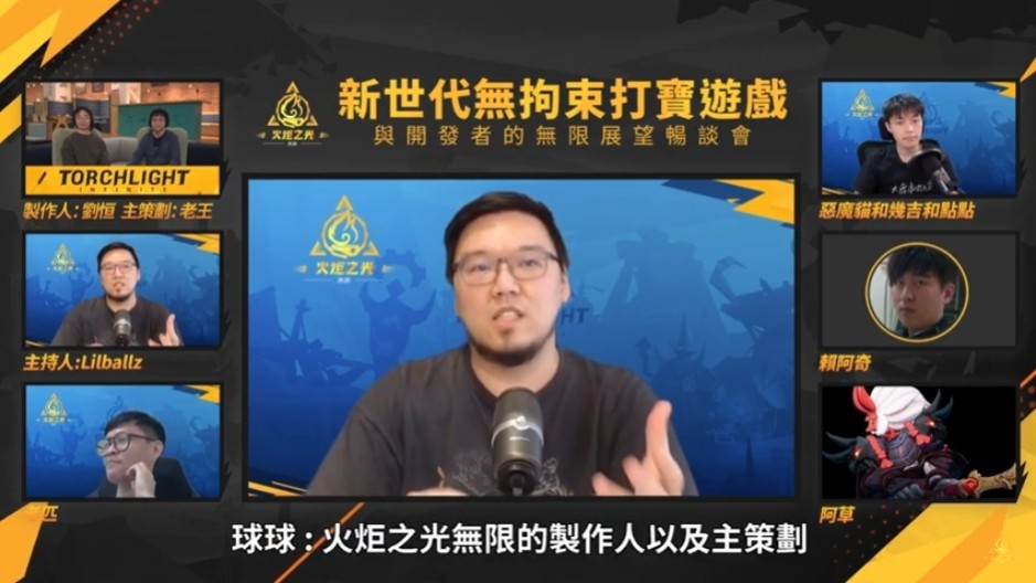 《火炬之光：無限》玩家與研發商的直球對決！無限展望暢談會不斷爆料