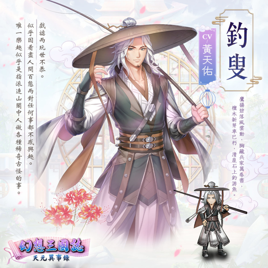 《幻想三國誌—天元異事錄》事前預約火熱進行中！魘靈與神祕綠葉NPC大揭密