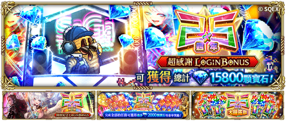 《復活邪神 SaGa RS》「2023 台北國際電玩展」參展確定！國際版 2.5 週年慶祝活動盛大開跑！