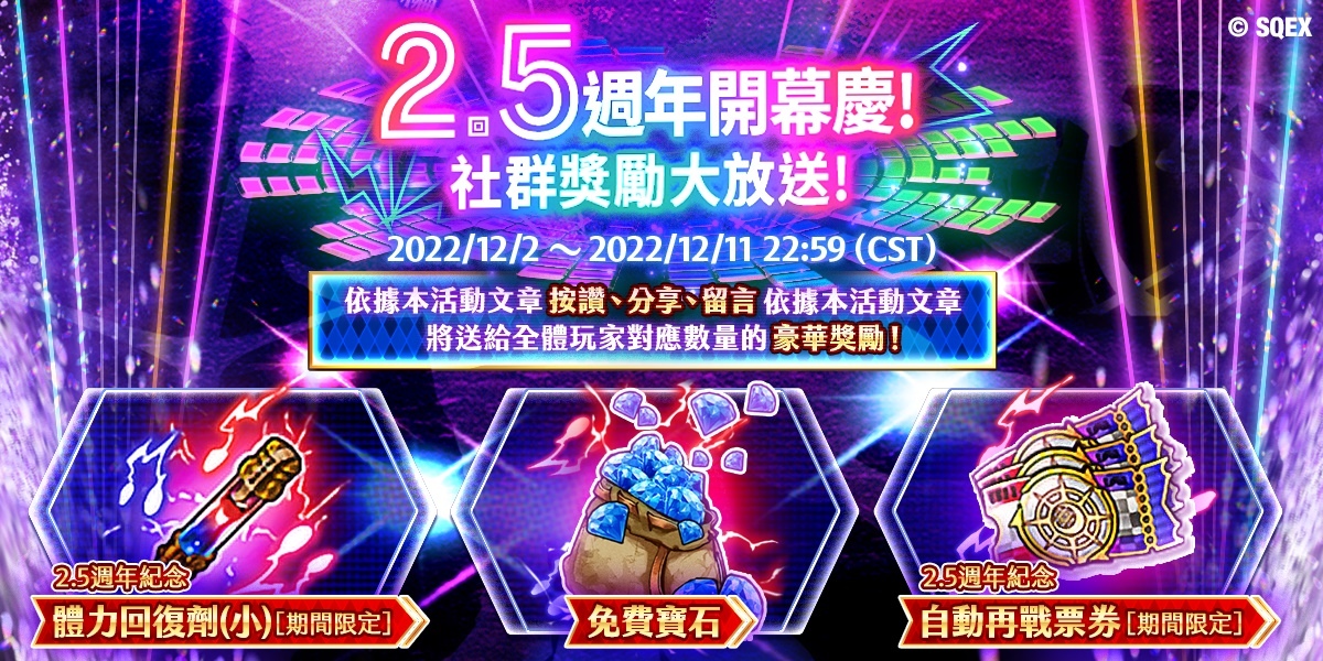 《復活邪神 SaGa RS》「2023 台北國際電玩展」參展確定！國際版 2.5 週年慶祝活動盛大開跑！