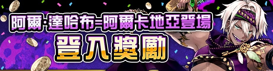 《#空帕斯》新英雄「阿爾」正式實裝、#空帕斯嘉年華線下活動圓滿結束