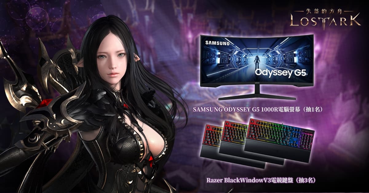 《失落的方舟：LOST ARK》事前預約火熱開跑 完成預約拿好禮