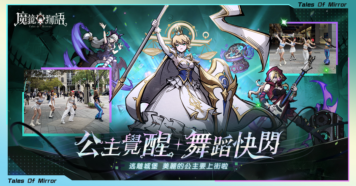 《魔鏡物語》夥伴養成核心羈絆系統開啟，滿月祭典盛大開催