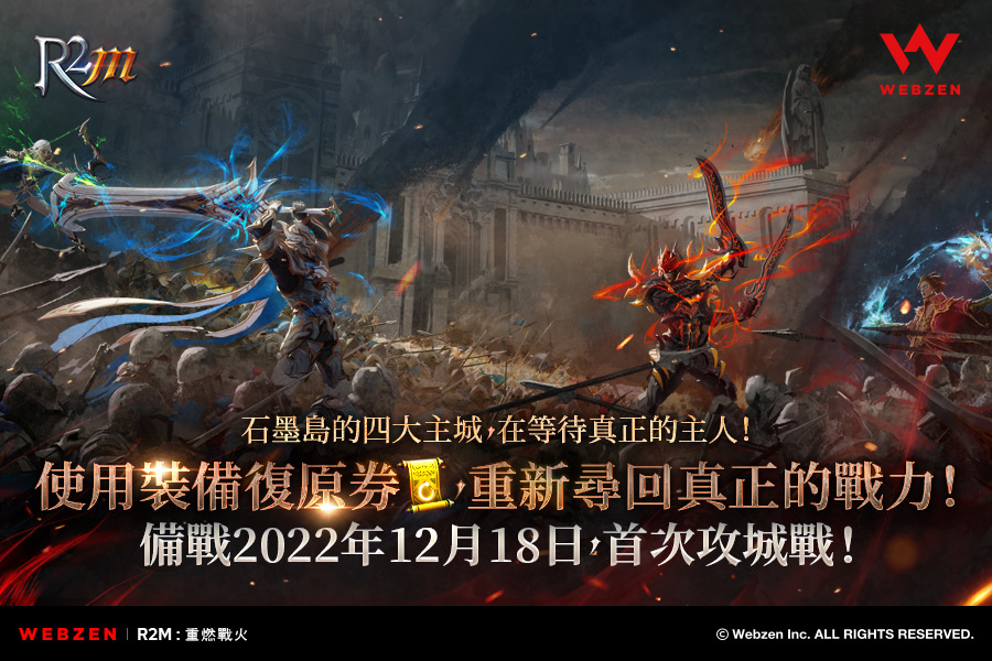 《R2M：重燃戰火》更新大規模攻城戰玩法
