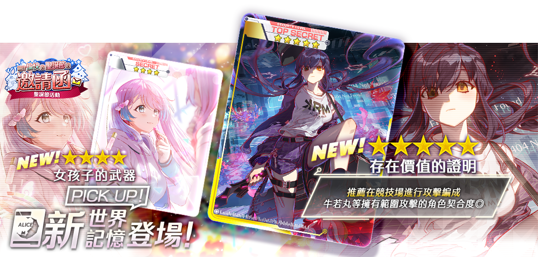 《ALICE Fiction漂眇群像》聖誕節活動舉辦！登入即可獲得插畫大賽最優秀獎作品★5世界記憶！