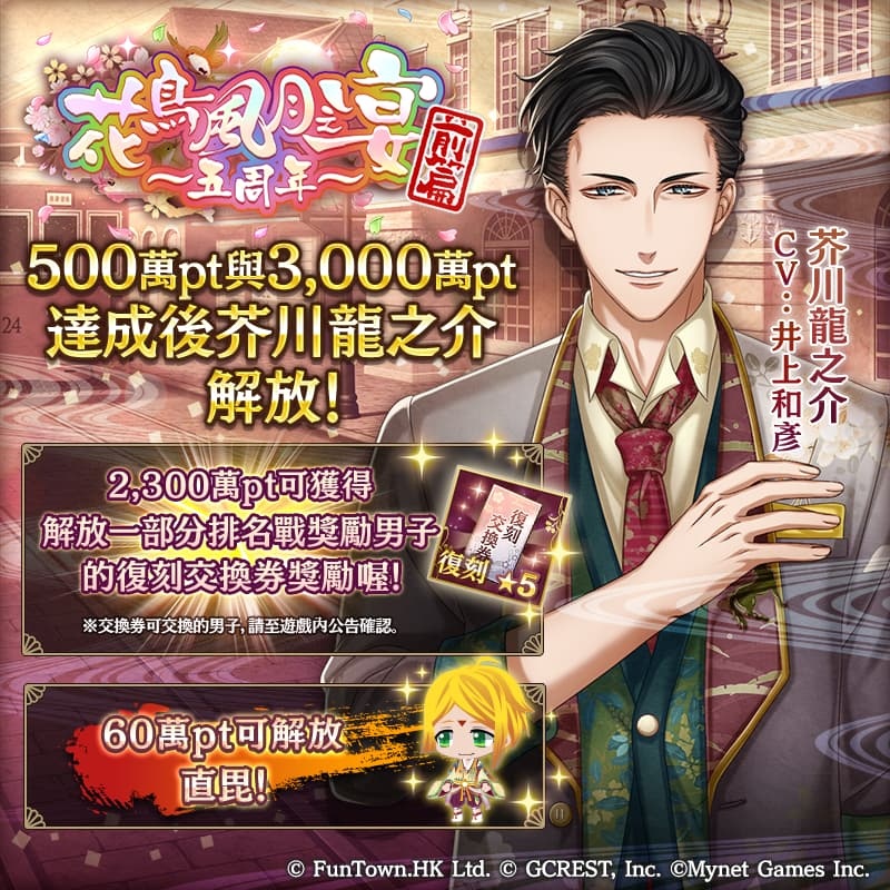 《在茜色世界與君詠唱》「花鳥風月之宴～五周年～」紀念活動絢爛開幕！