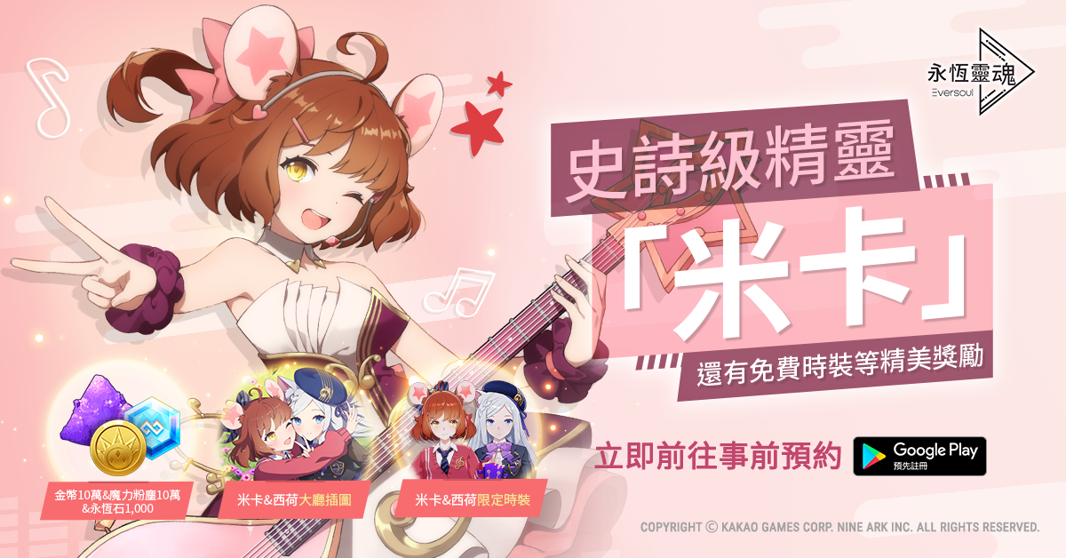 美少女收集型RPG新作 《永恆靈魂》事前預約人數，突破100萬！