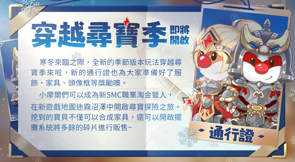 《摩爾莊園手遊》14週年慶典季活動公開！《PUI PUI 天竺鼠車車 駕訓班篇》聯動確定