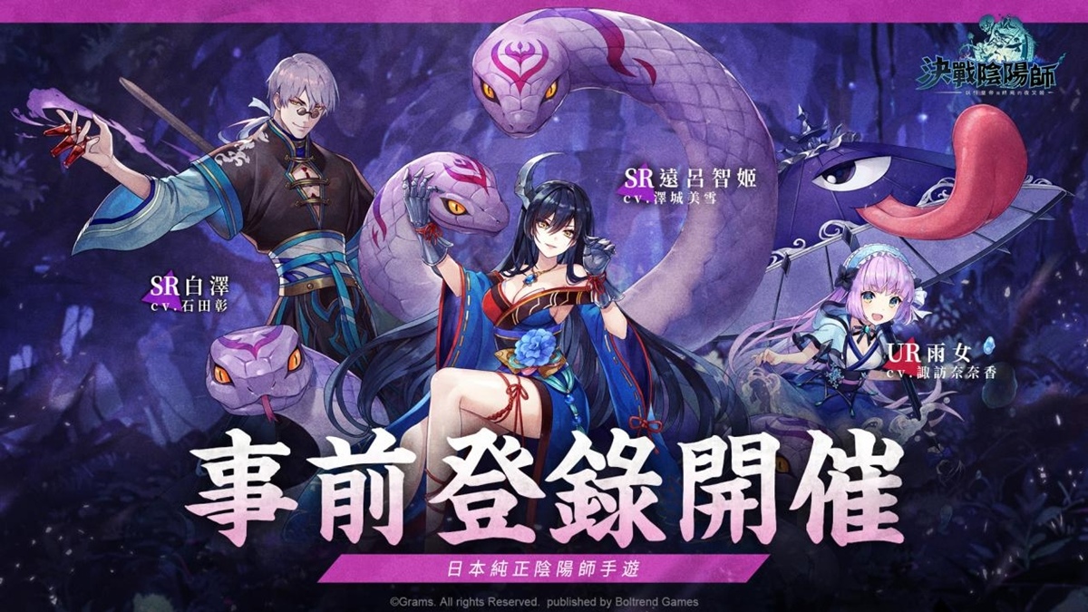 《決戰陰陽師》事前預約活動正式展開 同步釋出預約獎勵