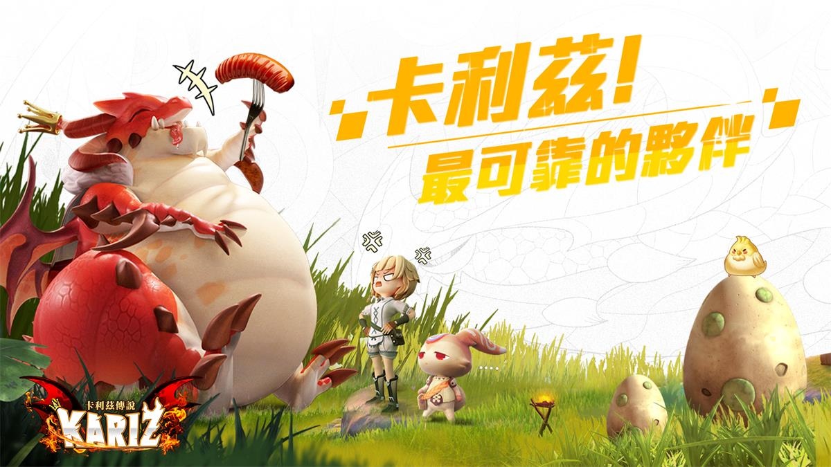 療癒系馴龍冒險手遊《卡利茲傳說》事前預約開跑！冒險即將啟程