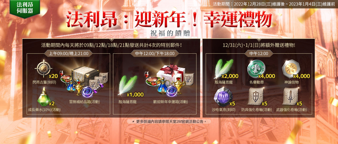 《天堂2M》更新狂暴化首領，法利昂伺服器開放安塔瑞斯洞窟與猛龍獸