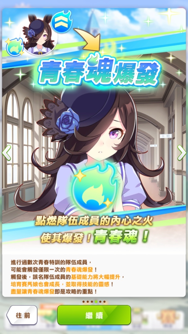《賽馬娘 Pretty Derby》繁中版半週年慶，新培育劇本「青春盃～閃耀吧，隊伍情誼～」正式登場