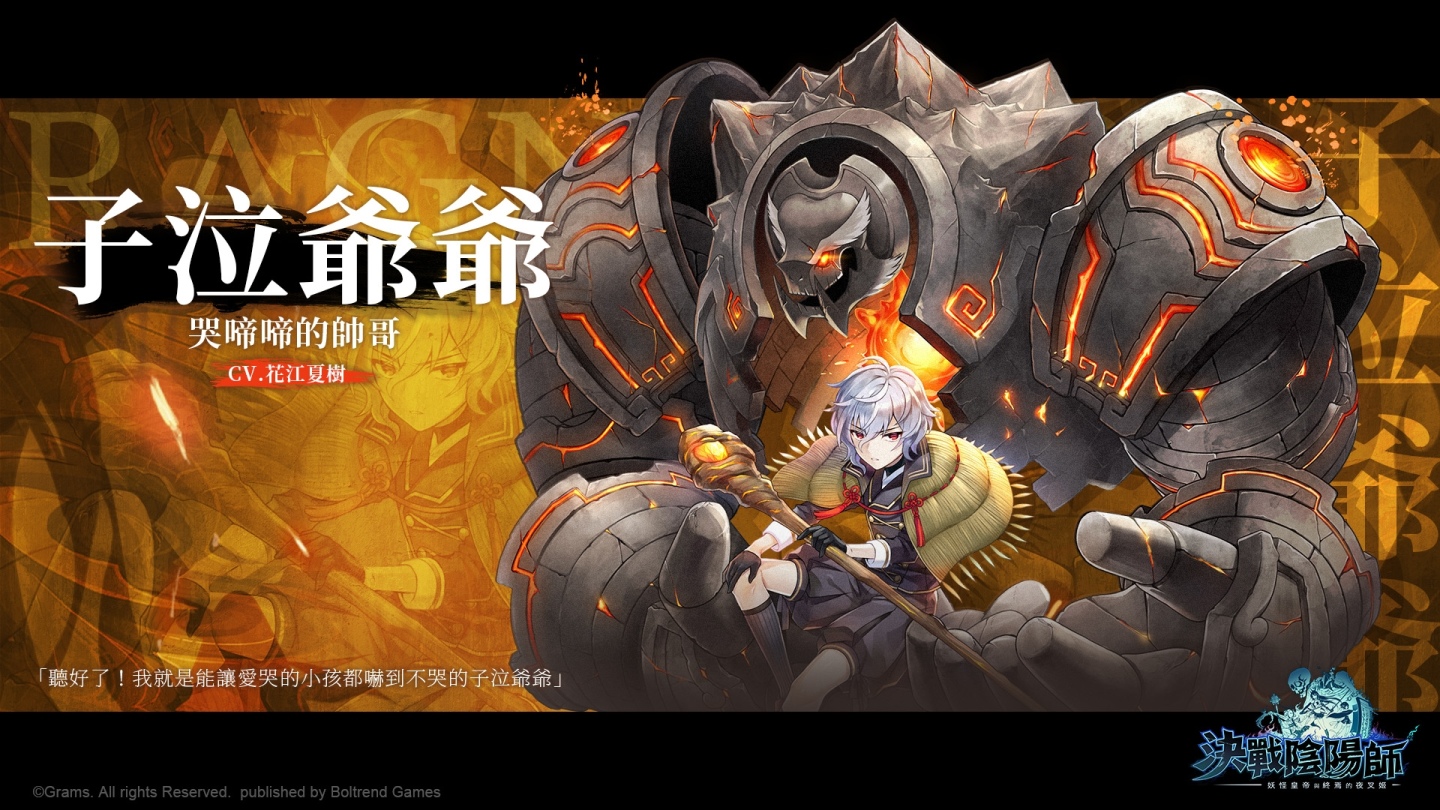 《決戰陰陽師》製作人「谷直史」帶來開發花絮：繁中版將有新角色登場