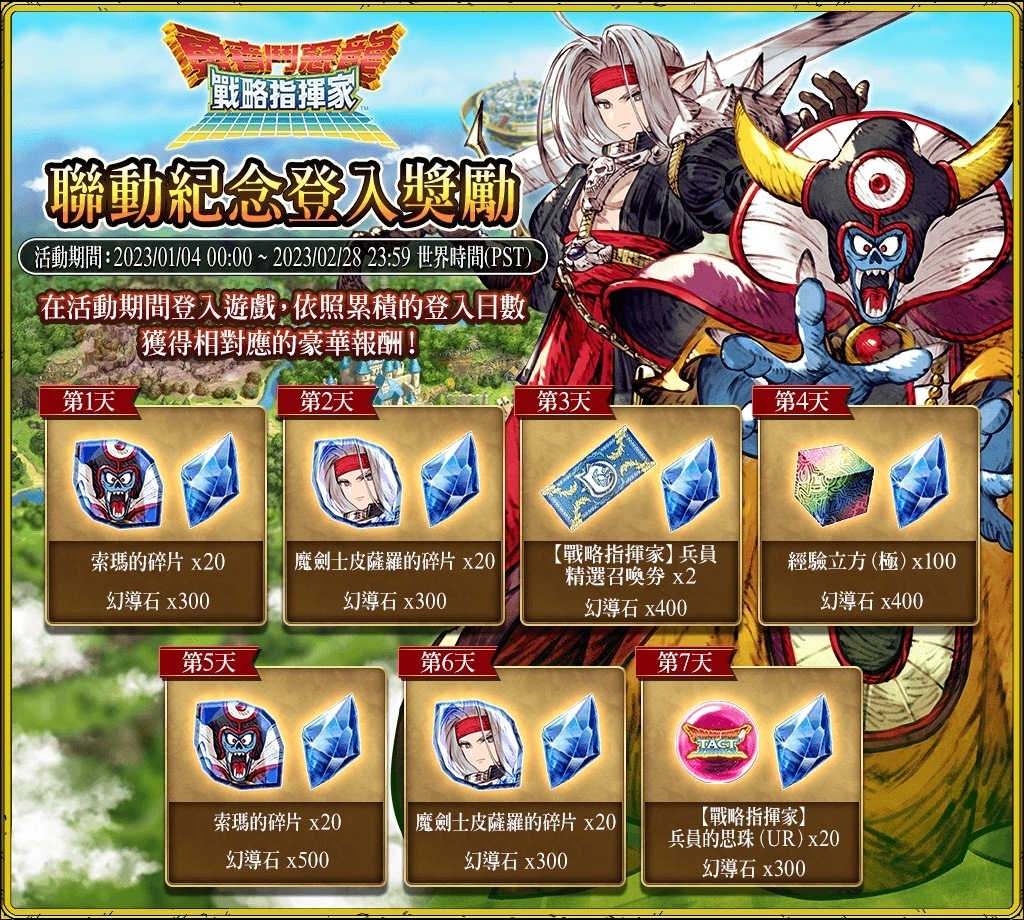 《FFBE 幻影戰爭》×《勇者鬥惡龍 戰略指揮家》聯動活動正式啟動