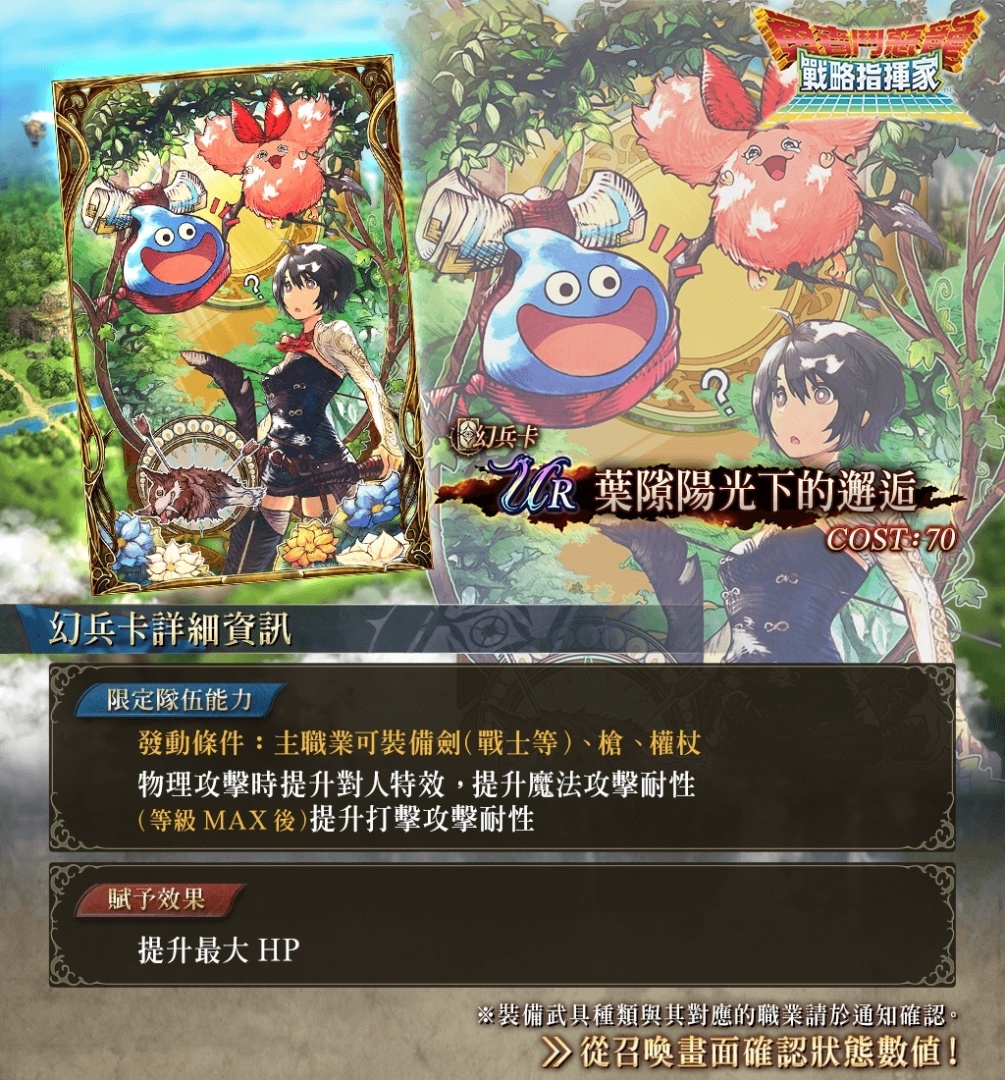 《FFBE 幻影戰爭》×《勇者鬥惡龍 戰略指揮家》聯動活動正式啟動