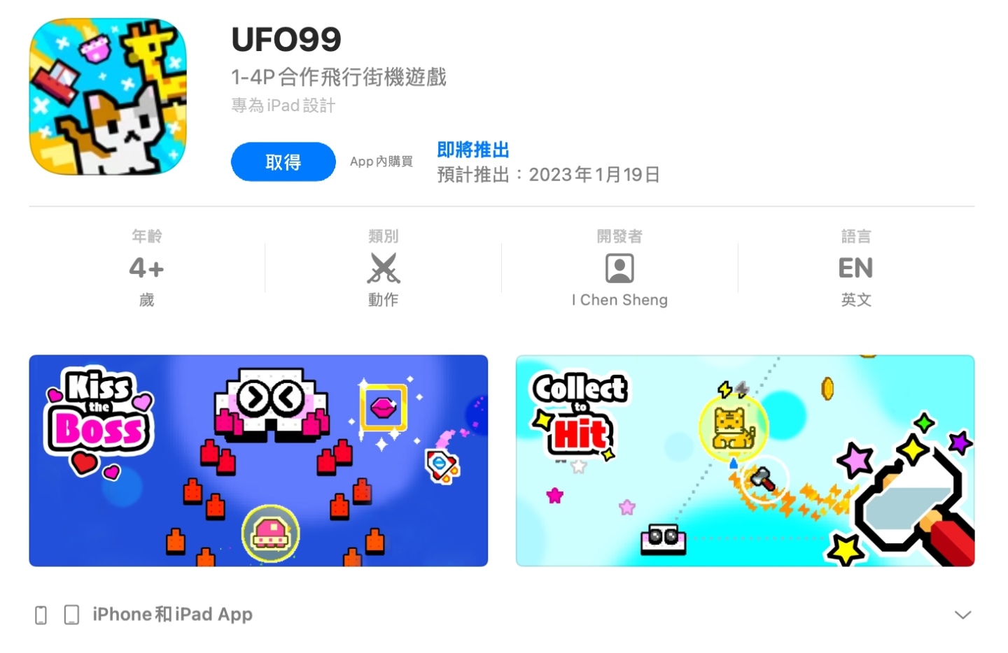 可愛動物街機《UFO99》iOS 版 1/19 上架！事前預約現正開放中