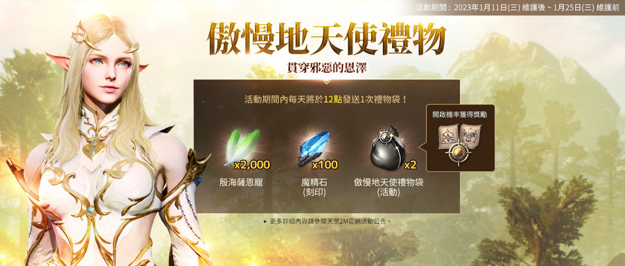 《天堂2M》開放傲慢之塔 8 樓，法利昂伺服器新增歐瑞領地