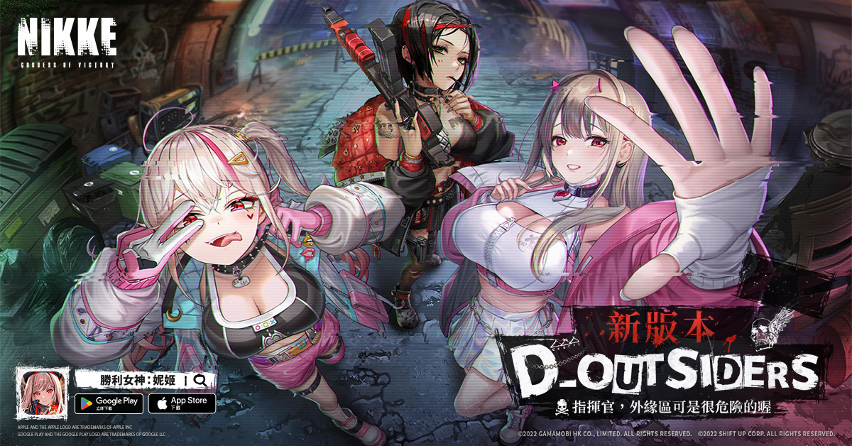《勝利女神：妮姬》版本更新迎新春「D-OUTSIDERS」活動登場，新妮姬「豺狼」、「毒蛇」參戰