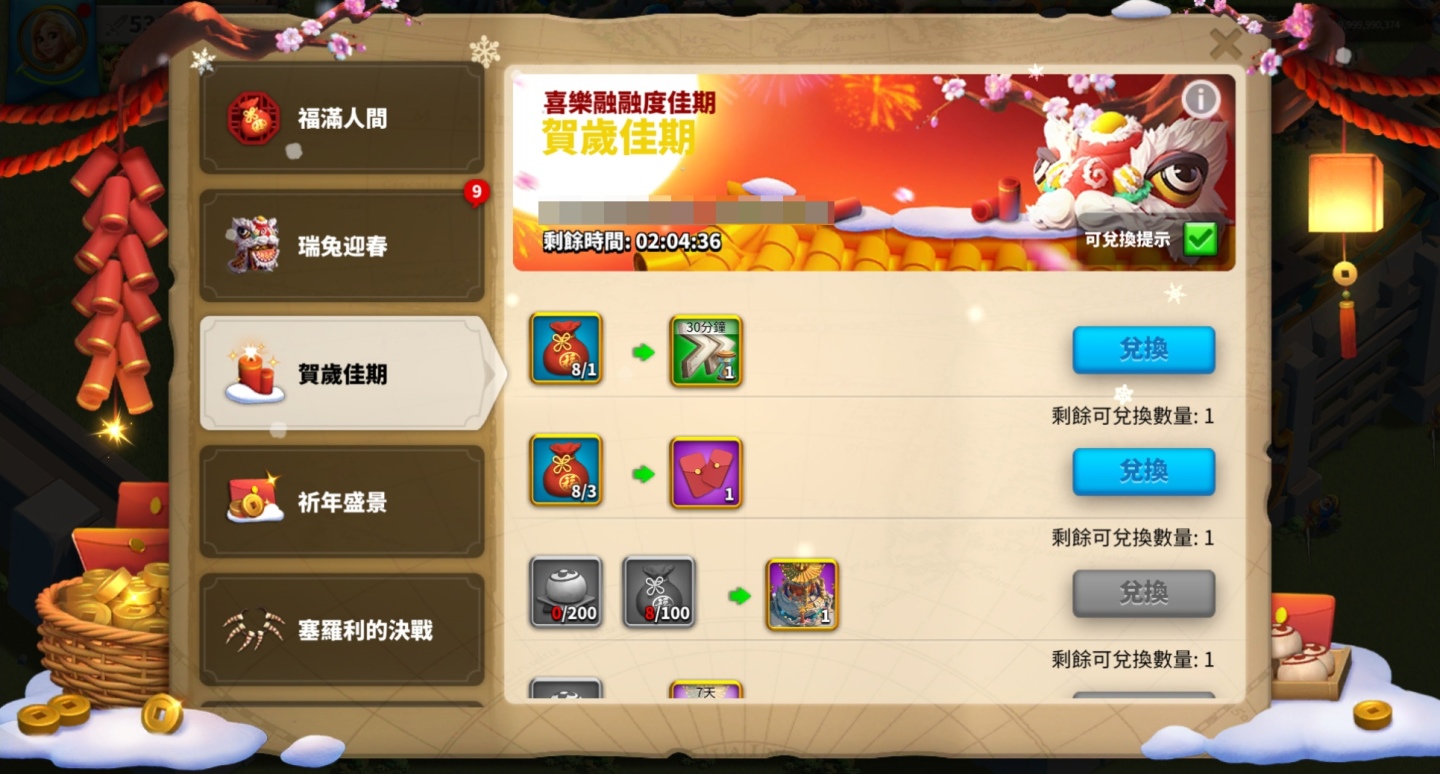 《萬國覺醒》春節福利活動蓄勢待發，即刻登入拿紅包過好年