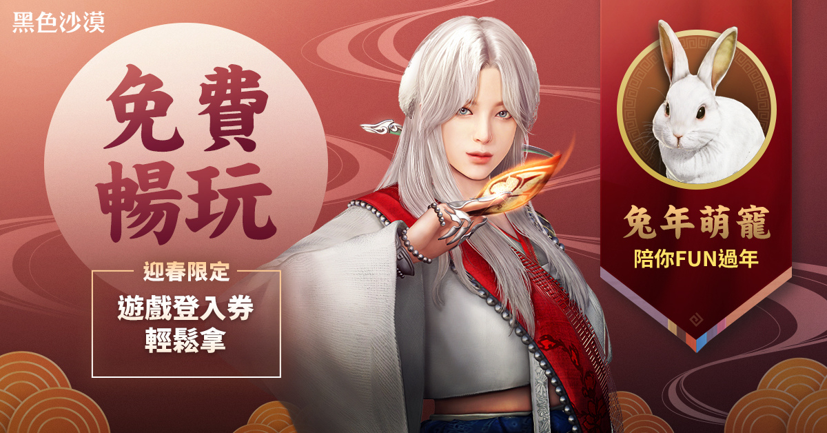 《黑色沙漠》全新雙胞胎職業「魅狐」華麗登場 春節與六週年特別活動同步開跑