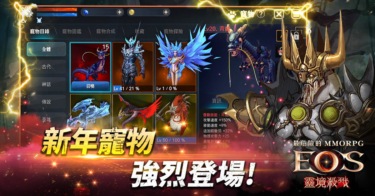 《靈境殺戮》新增全新神話級寵物 展開兔年迎春活動