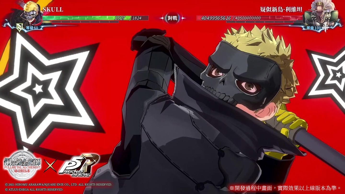 《鋼之鍊金術師 M》X《女神異聞錄５皇家版》聯動活動第 2 彈來襲，過年抽 PS5、iPad Air 等豪華獎勵！