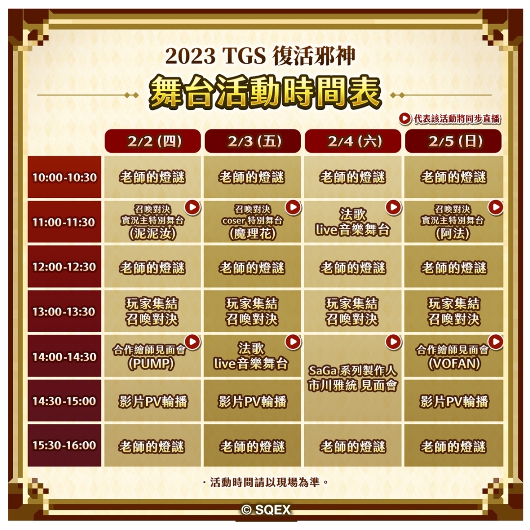 重磅召集！經典 JRPG《復活邪神》系列多款名作，連攜出擊 2023 台北國際電玩