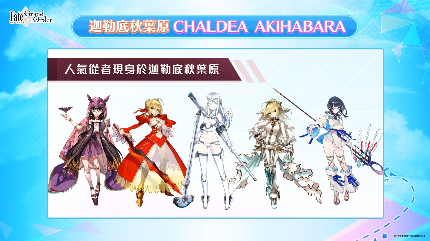 《Fate/Grand Order》繁中版確定參展 2023 台北國際電玩展，公開展場活動內容最新情報