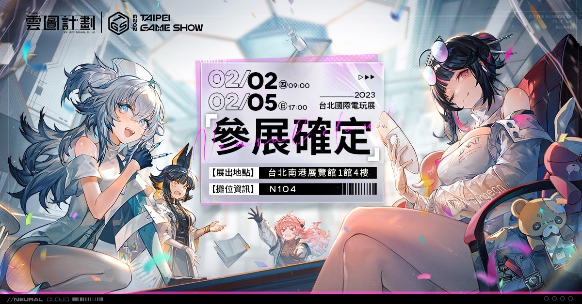 《雲圖計劃》新人形「黛煙」&專屬關卡「雲端歲朝」即將登場！釋出 2023 台北國際電玩展參展資訊