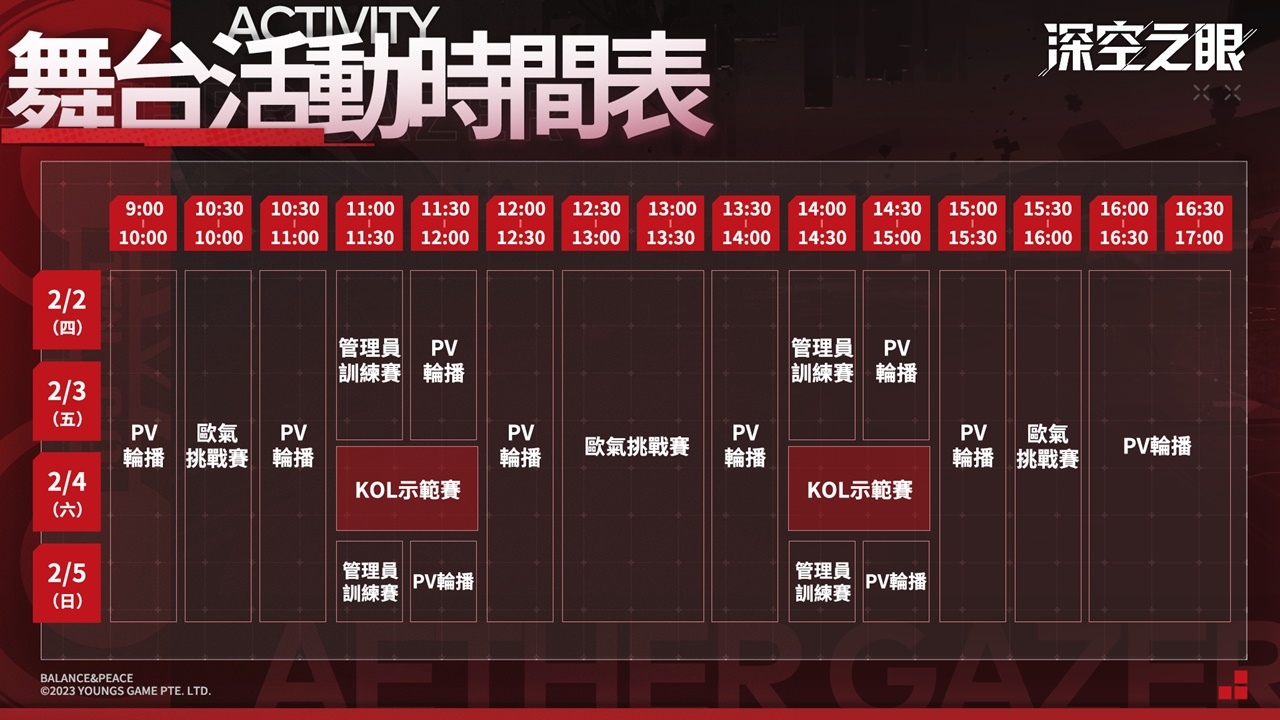 《深空之眼》確認參展2023台北國際電玩展，首次在台灣提供線下試玩！