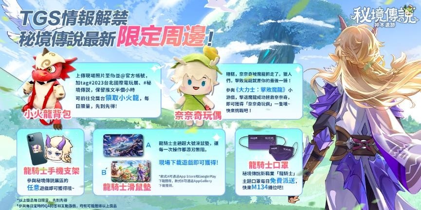 《秘境傳說：神木遺跡》首次參展台北電玩展！新職業龍騎士強勢登場