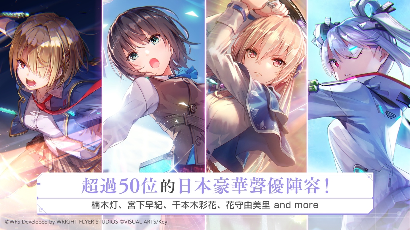 《緋染天空 Heaven Burns Red》台版發售日 2/5 特別直播節目即將公開
