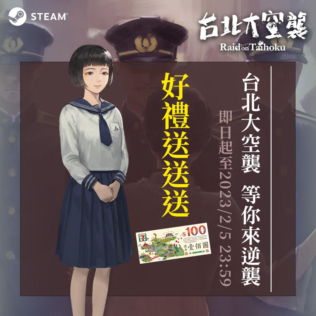 雙展同步！《台北大空襲》公布電玩展、書展現場專屬活動