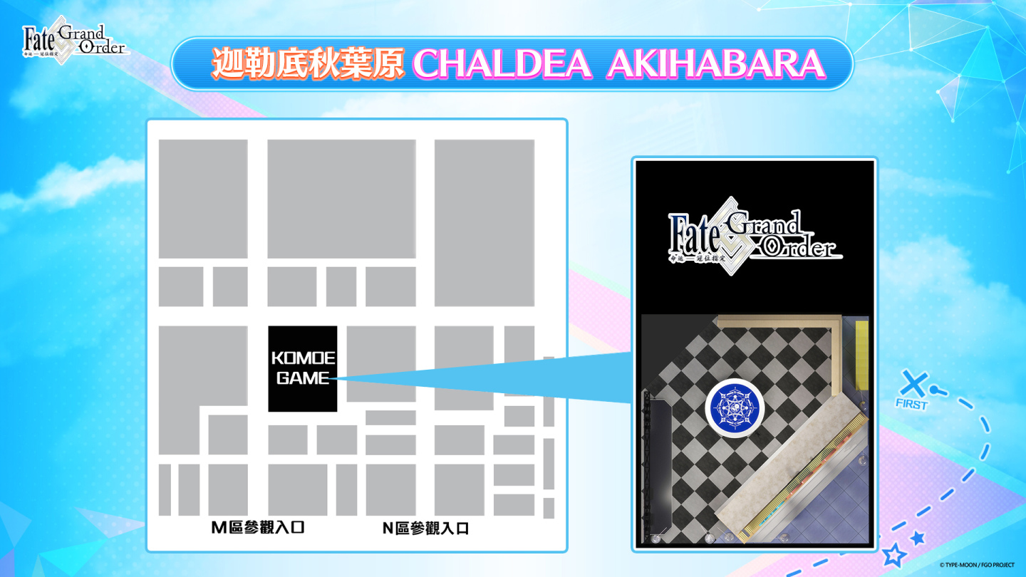 《Fate/Grand Order》繁中版「迦勒底秋葉原CHALDEA AKIHABARA」於電玩展正式開幕！