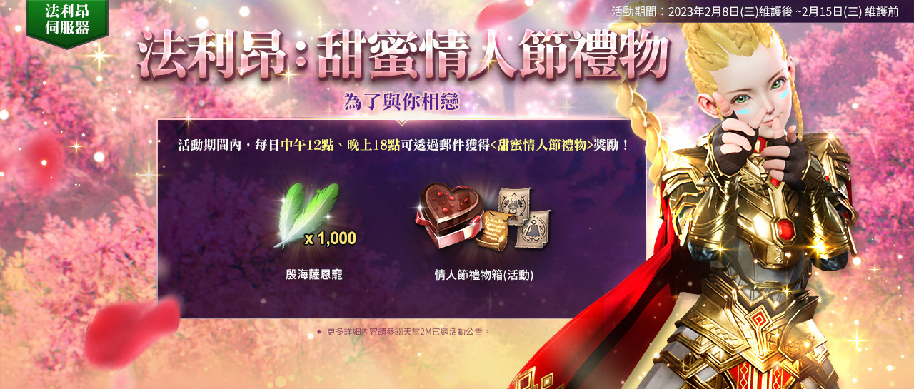《天堂2M》今日更新傲慢之塔6～8樓，法利昂伺服器新增異教徒地下墓穴
