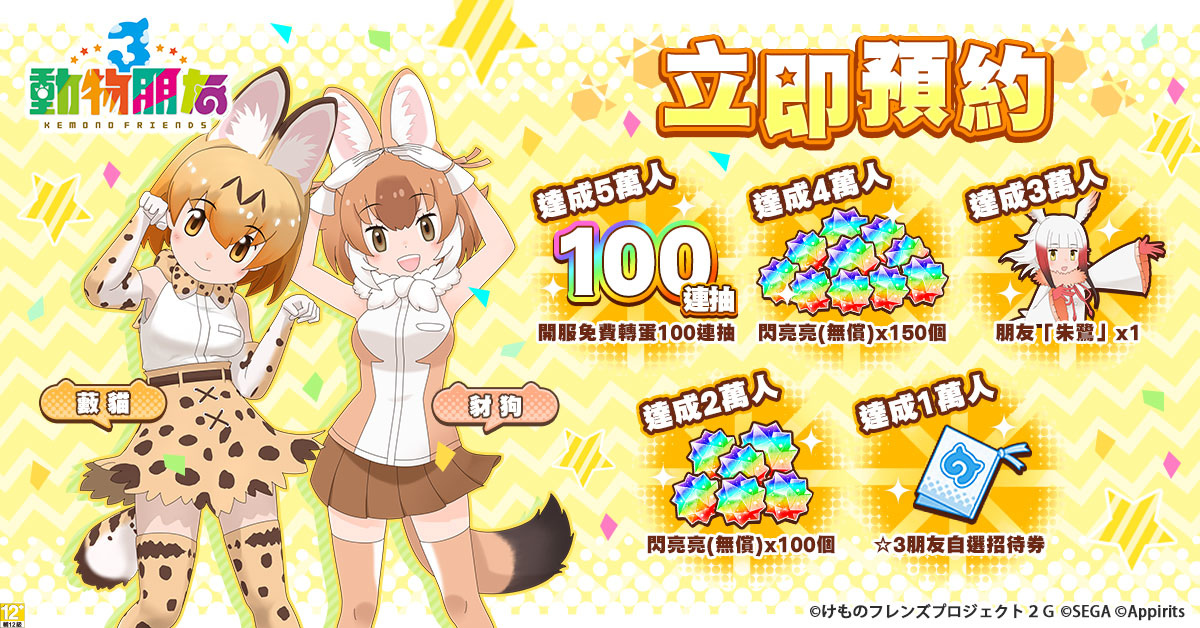 《動物朋友3》事前預約正式展開，雙平台預註冊同步進行中！