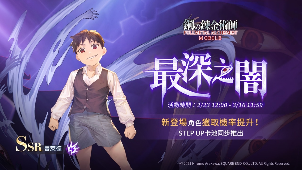 鋼鍊迷集合開喝！《鋼之鍊金術師M》X CoCo 都可跨界聯名活動重磅來襲！