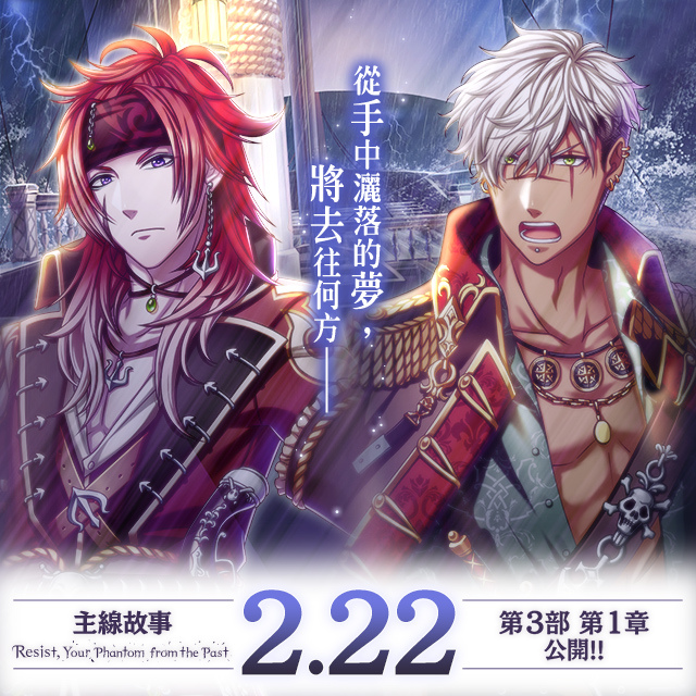 《夢王國與沉睡中的100位王子殿下》公開新主線第3部第1章