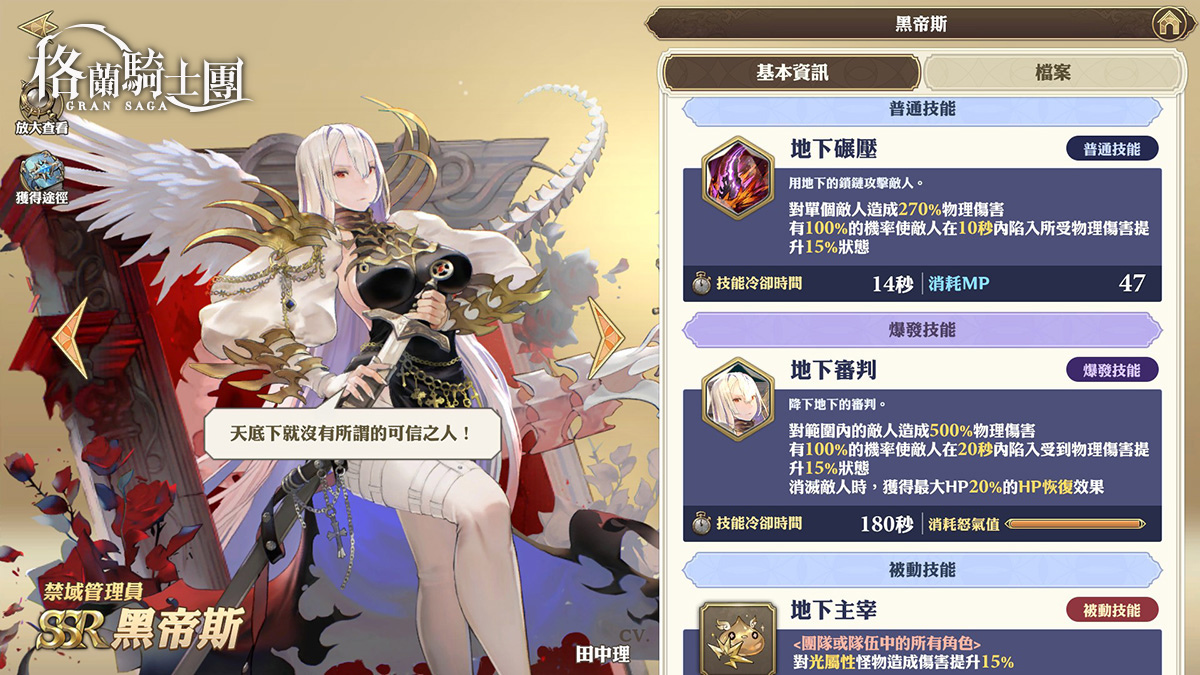 《Gran Saga：格蘭騎士團》全新守護者系統開放！公會戰「帕瓦帕娜戰場」即將來臨！