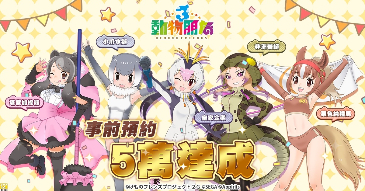 《動物朋友3》事前預約達成感謝祭！好評加碼再送 iPhone、PS5、萬元雙人住宿券